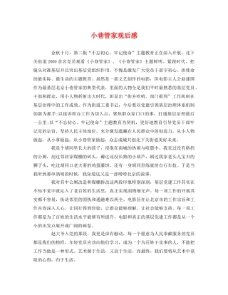 小巷管家观后感 