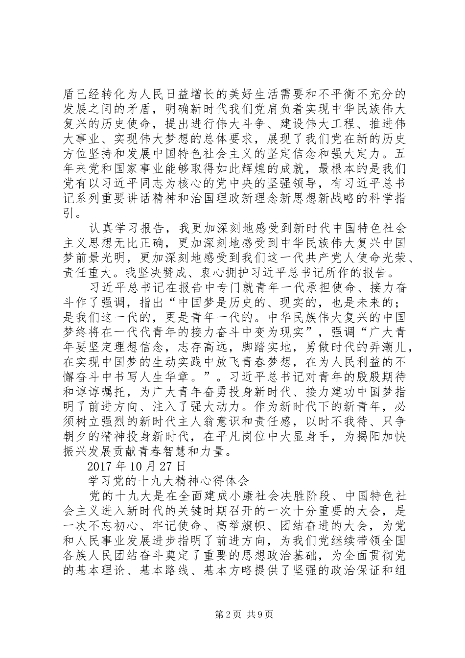 十九大学习心得体会总结(通用型六篇)_第2页