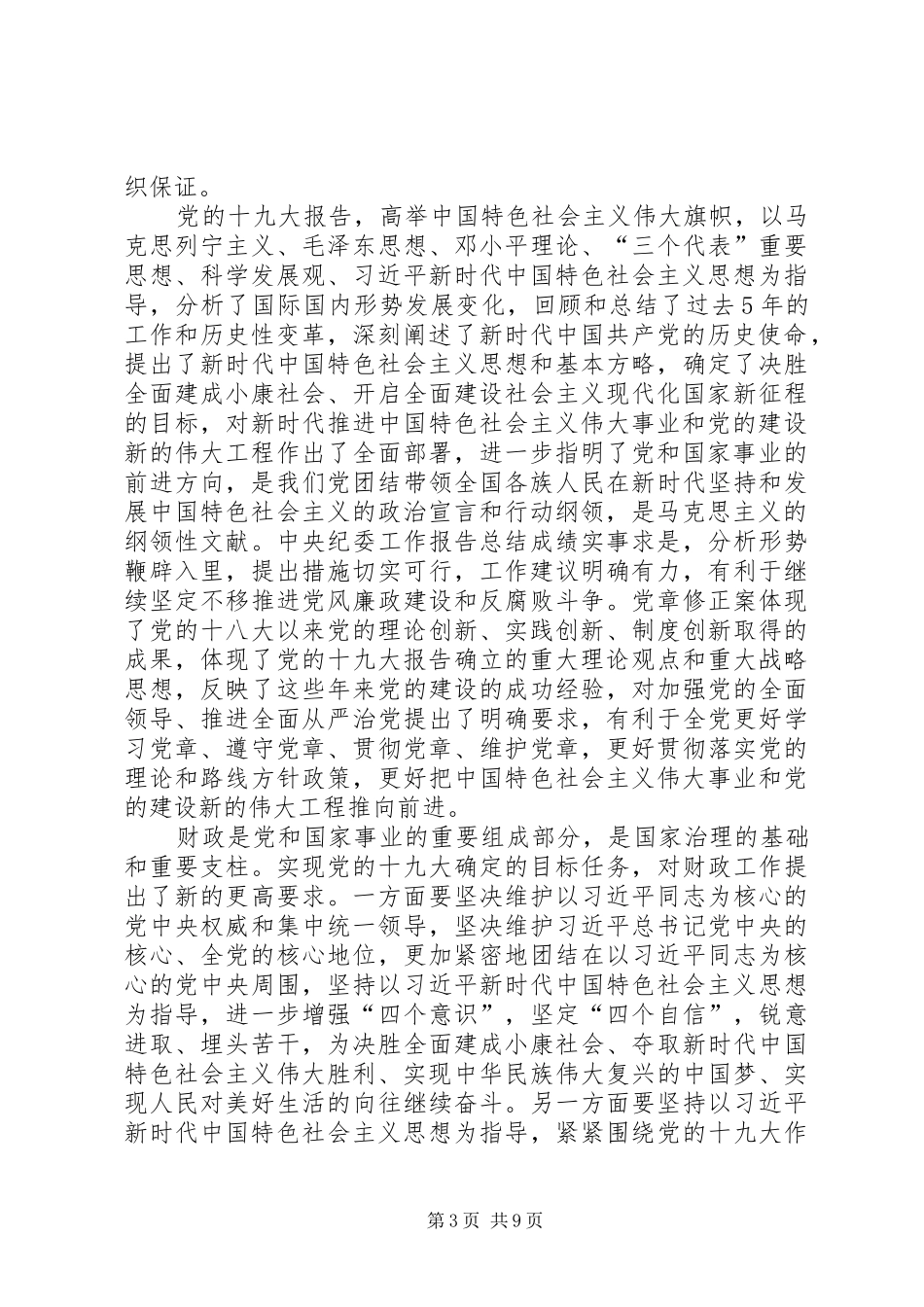 十九大学习心得体会总结(通用型六篇)_第3页