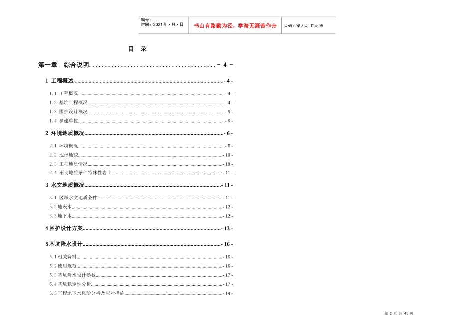 基坑降水专项施工方案论证_第2页