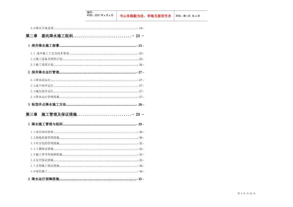 基坑降水专项施工方案论证_第3页