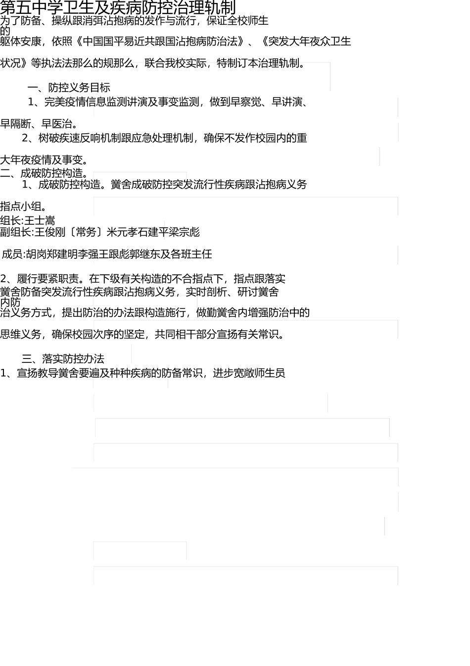 学校疾病防控管理制度 _第1页