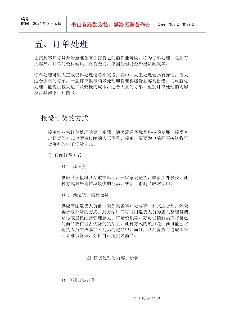 客户订单处理方式_第1页