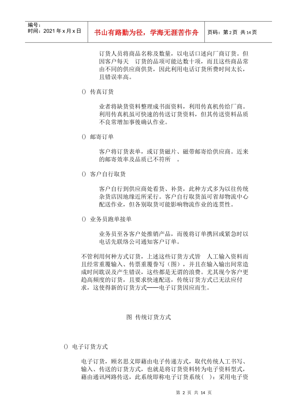 客户订单处理方式_第2页