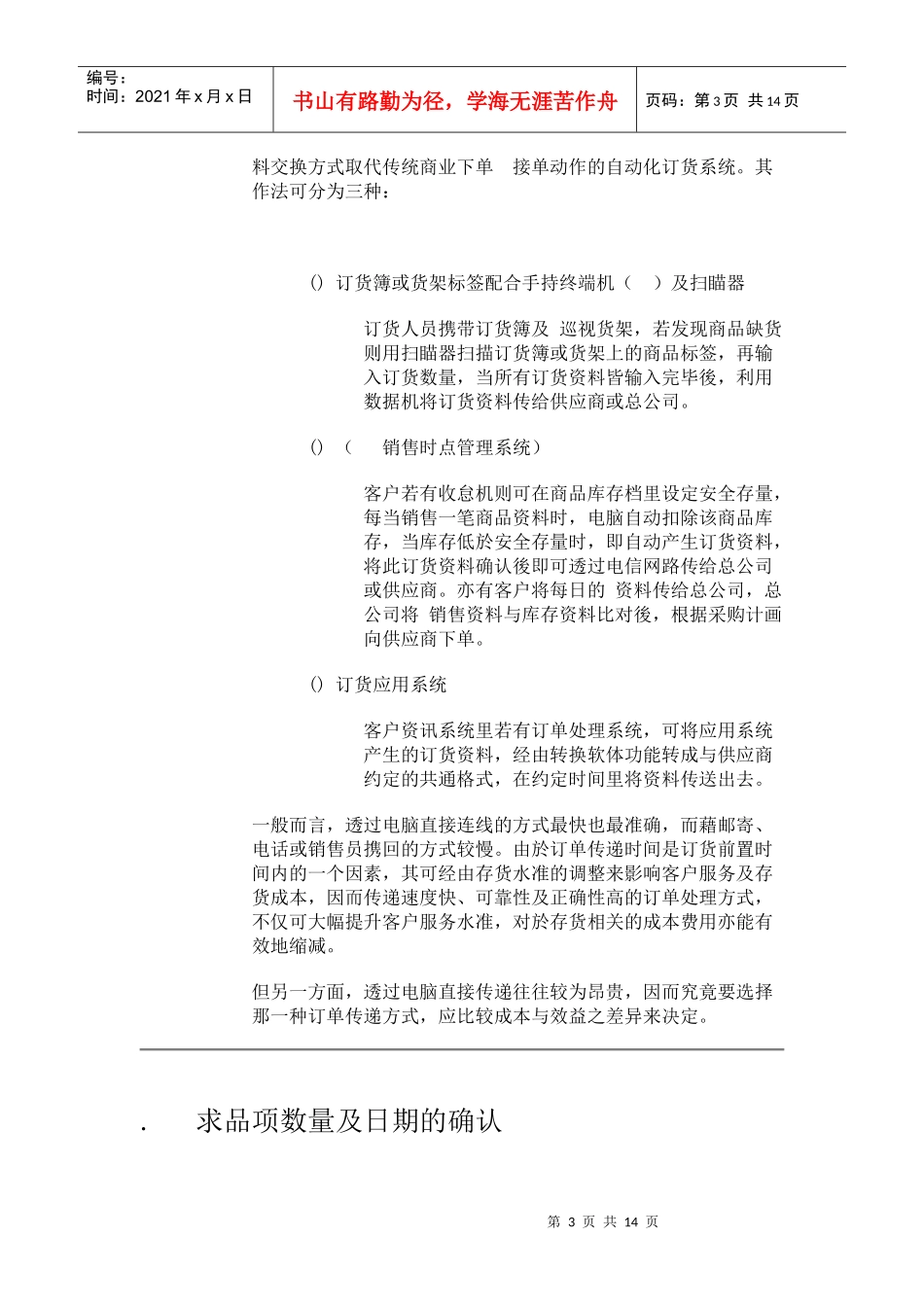 客户订单处理方式_第3页