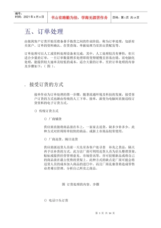 客户订单处理方式