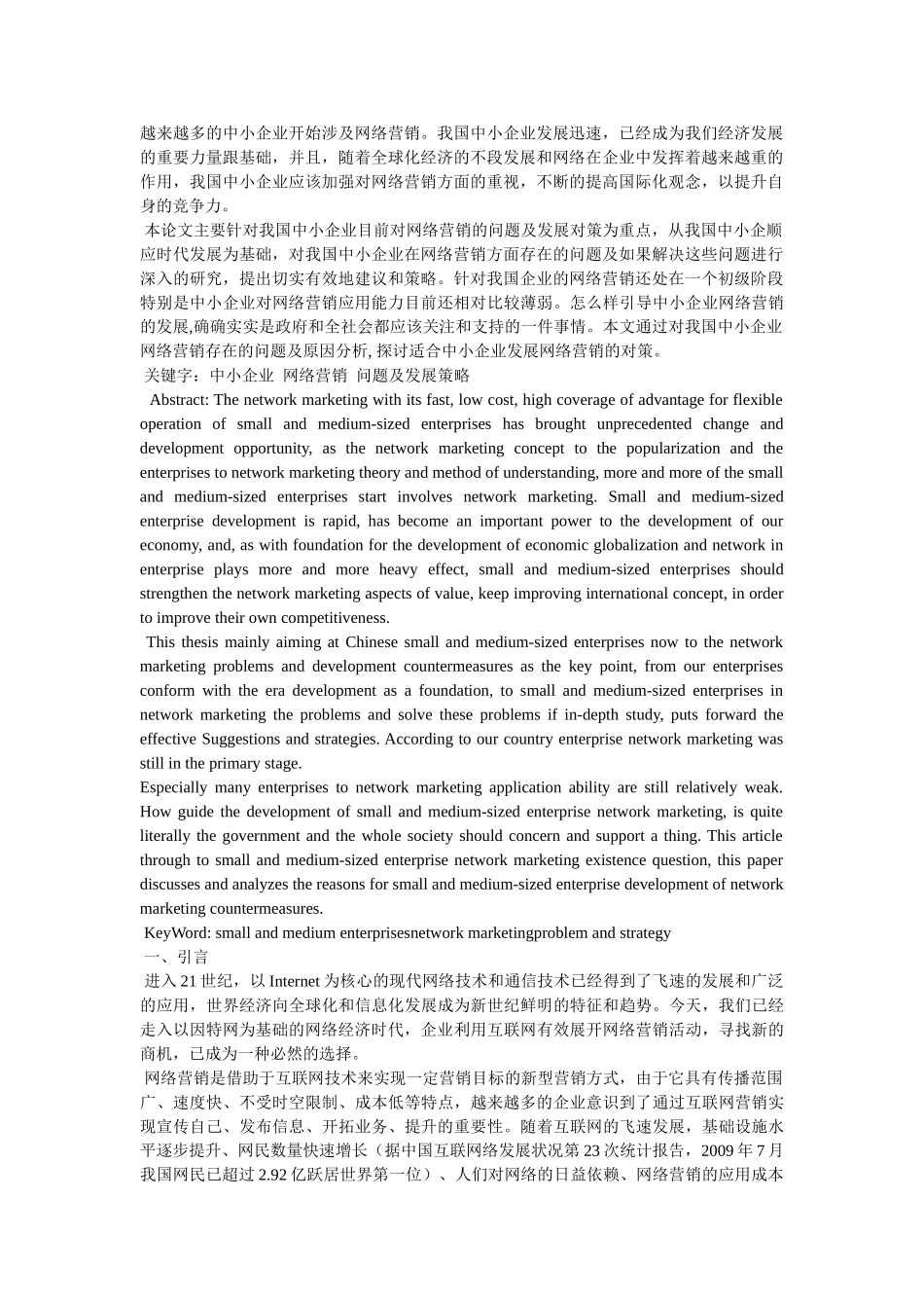 网络营销的毕业论文 _第2页