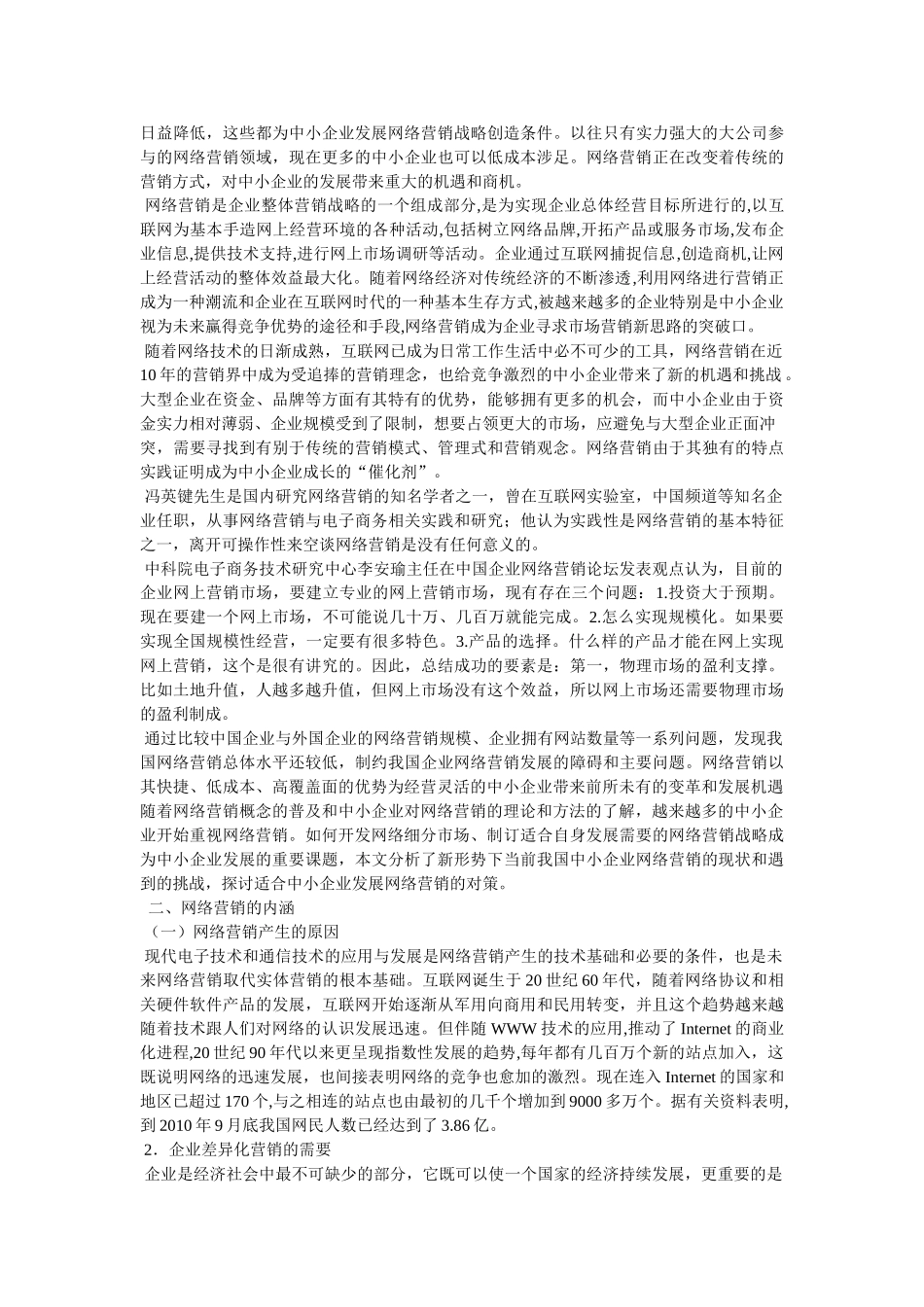 网络营销的毕业论文 _第3页