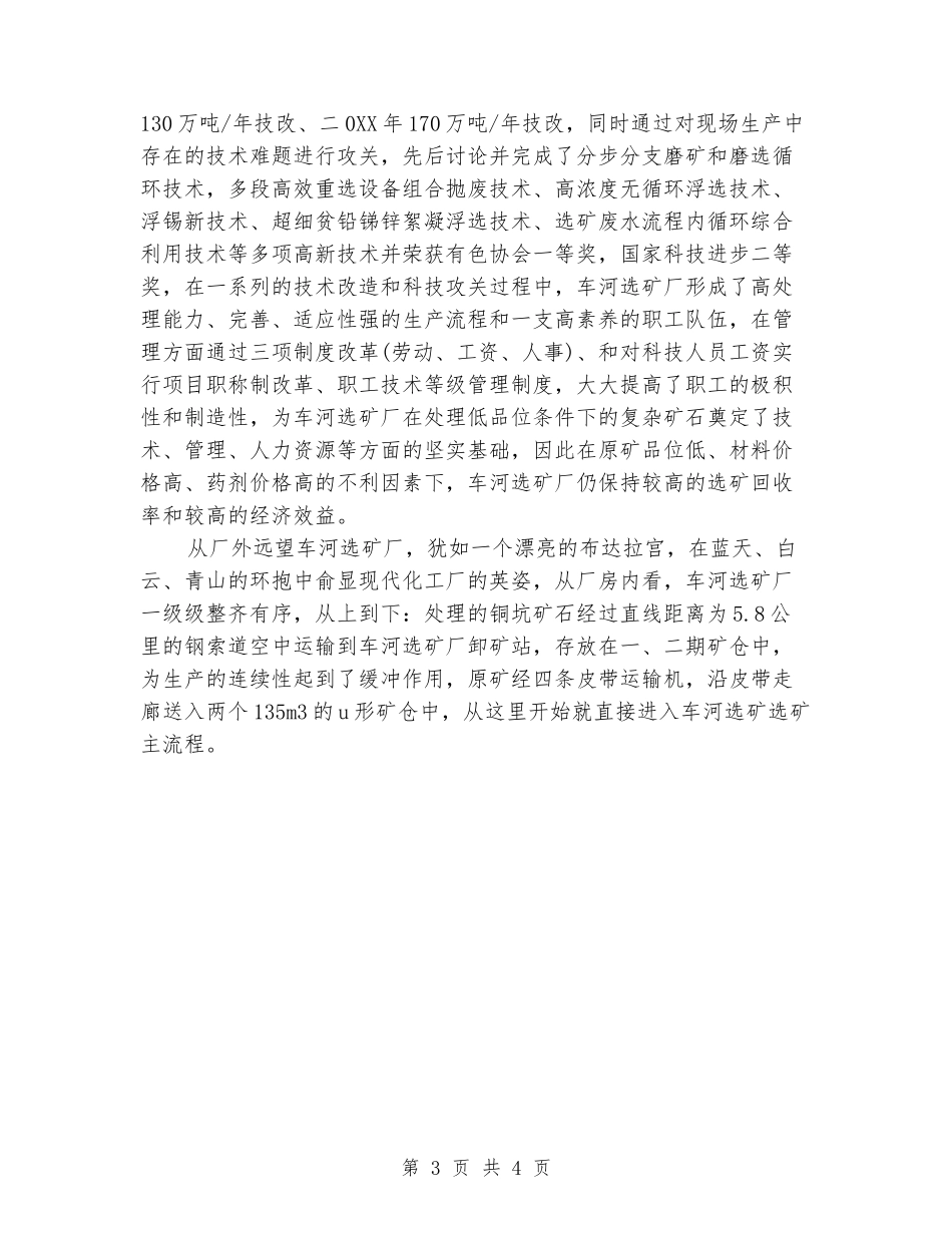 选矿厂实习报告范文_第3页