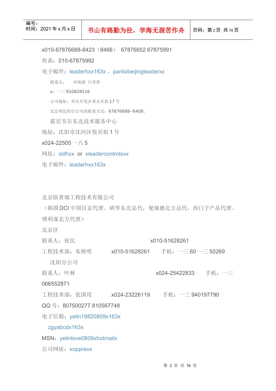 国内楼控厂家及代理商联系录_第2页