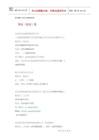 国内楼控厂家及代理商联系录