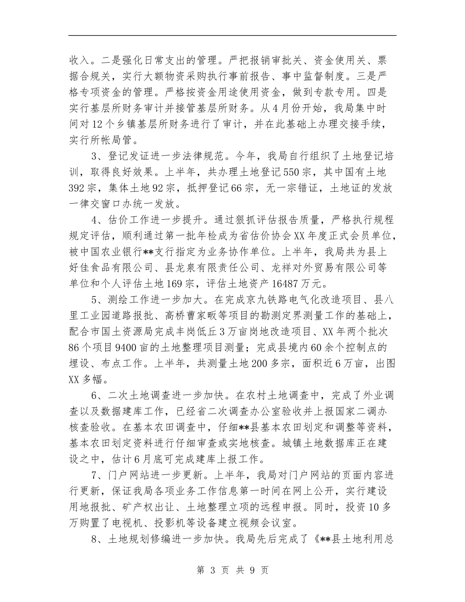 国土资源建设规范化管理半年工作总结【新版】_第3页