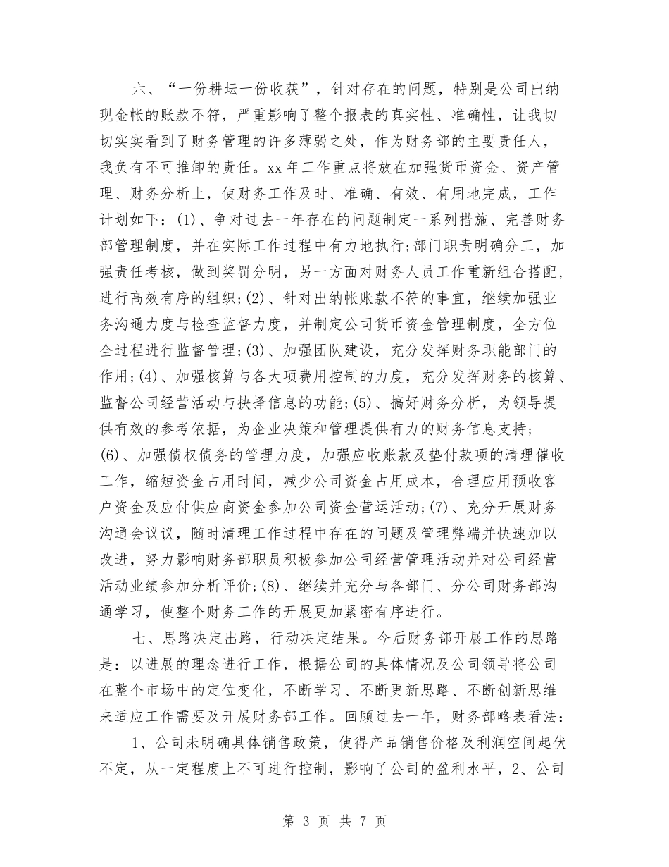 2024财务部年终工作总结范本与2024财务部经理个人工作总结汇编_第3页