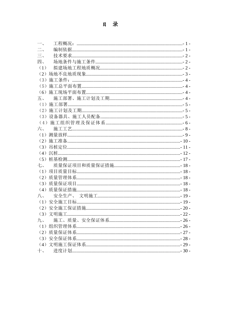 PHC管桩预制方桩施工方案_第1页