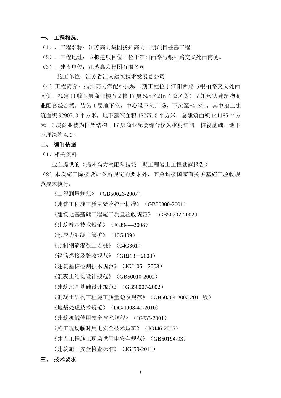 PHC管桩预制方桩施工方案_第2页