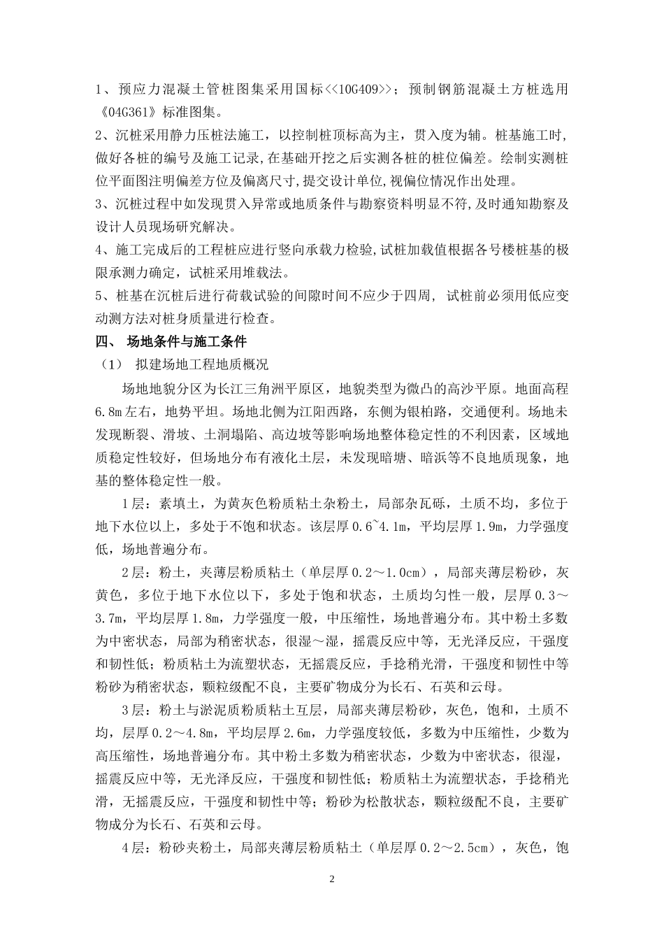PHC管桩预制方桩施工方案_第3页