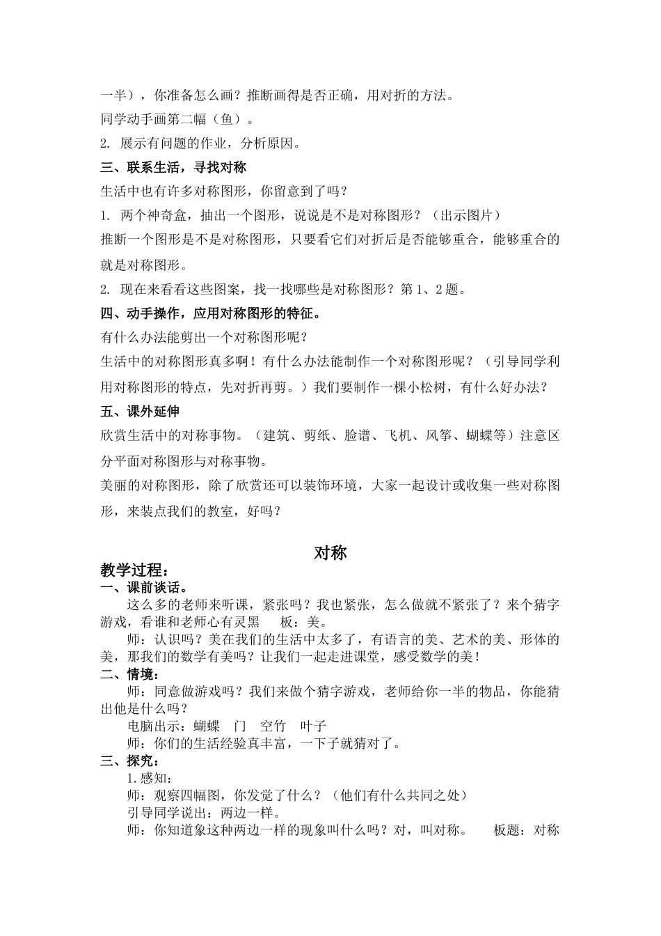 2024-2024年北京版二年下《对称》word教案2篇_第2页
