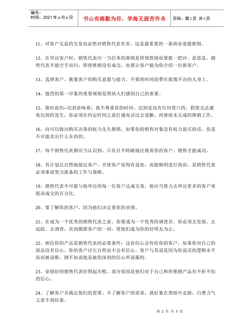 工艺品礼品销售的个绝招_第2页