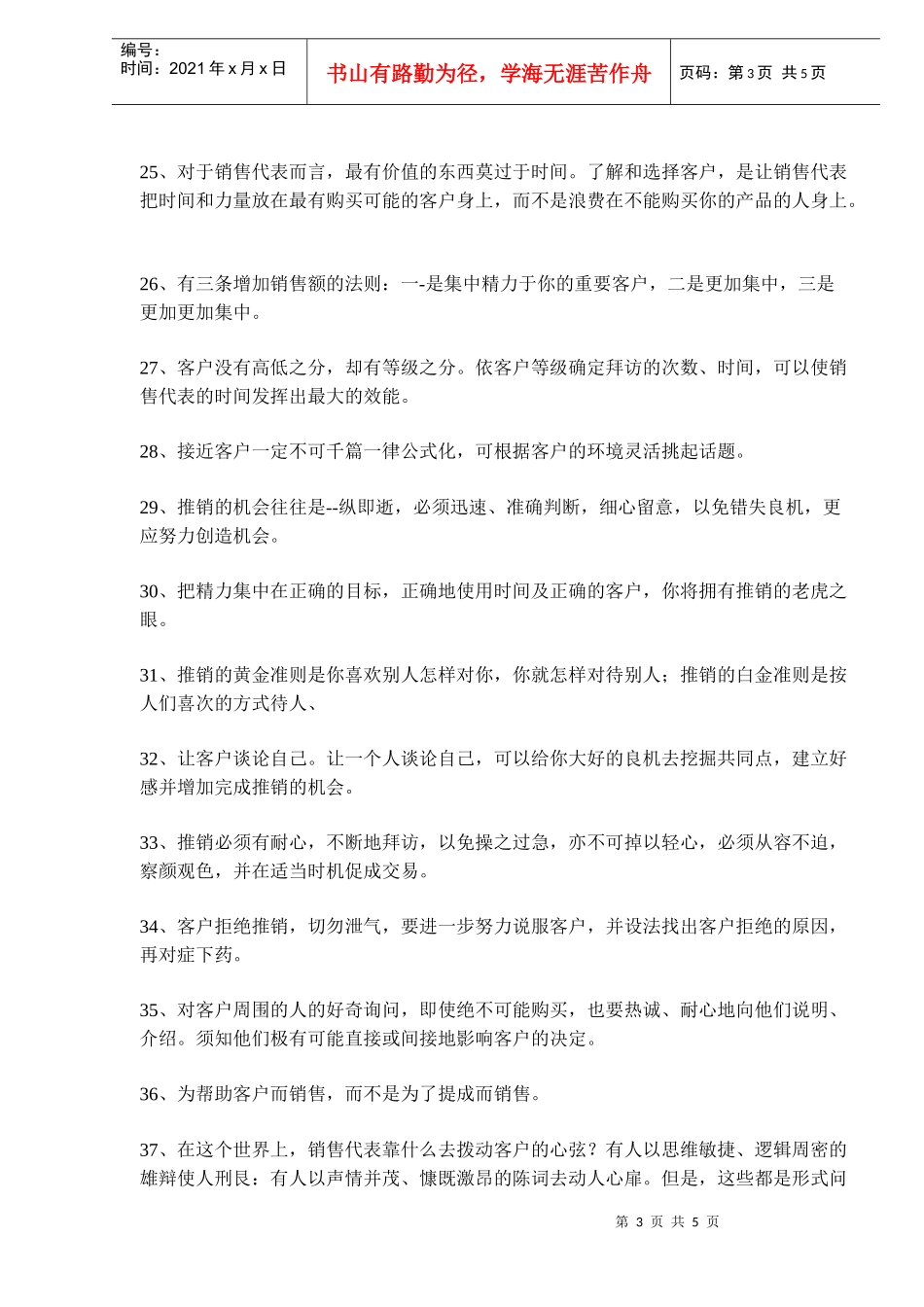 工艺品礼品销售的个绝招_第3页