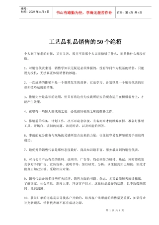 工艺品礼品销售的个绝招