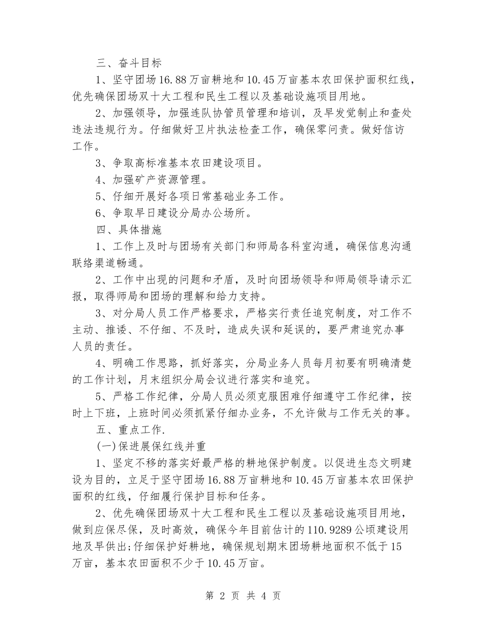 2024年国土局财务工作计划_第2页