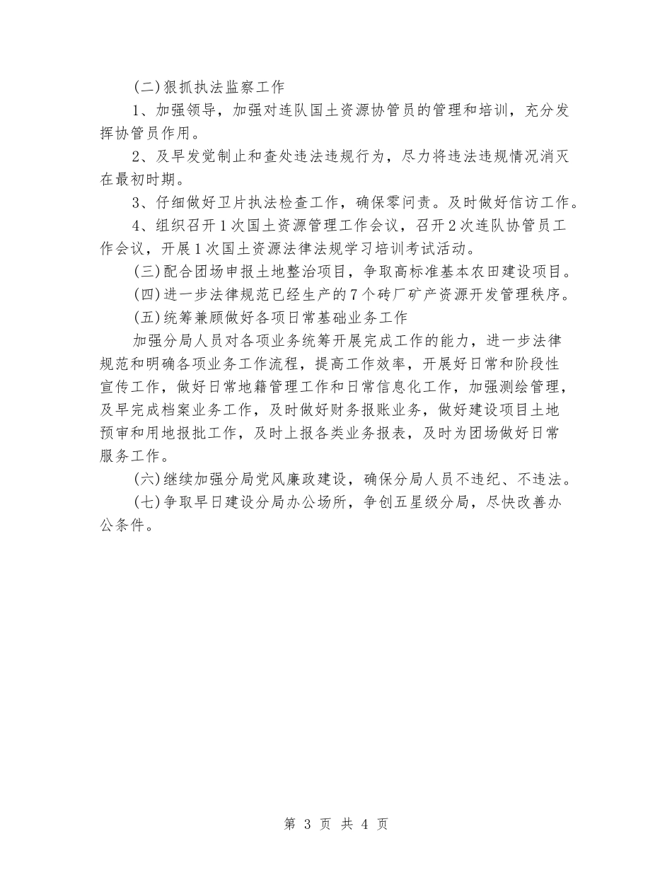 2024年国土局财务工作计划_第3页