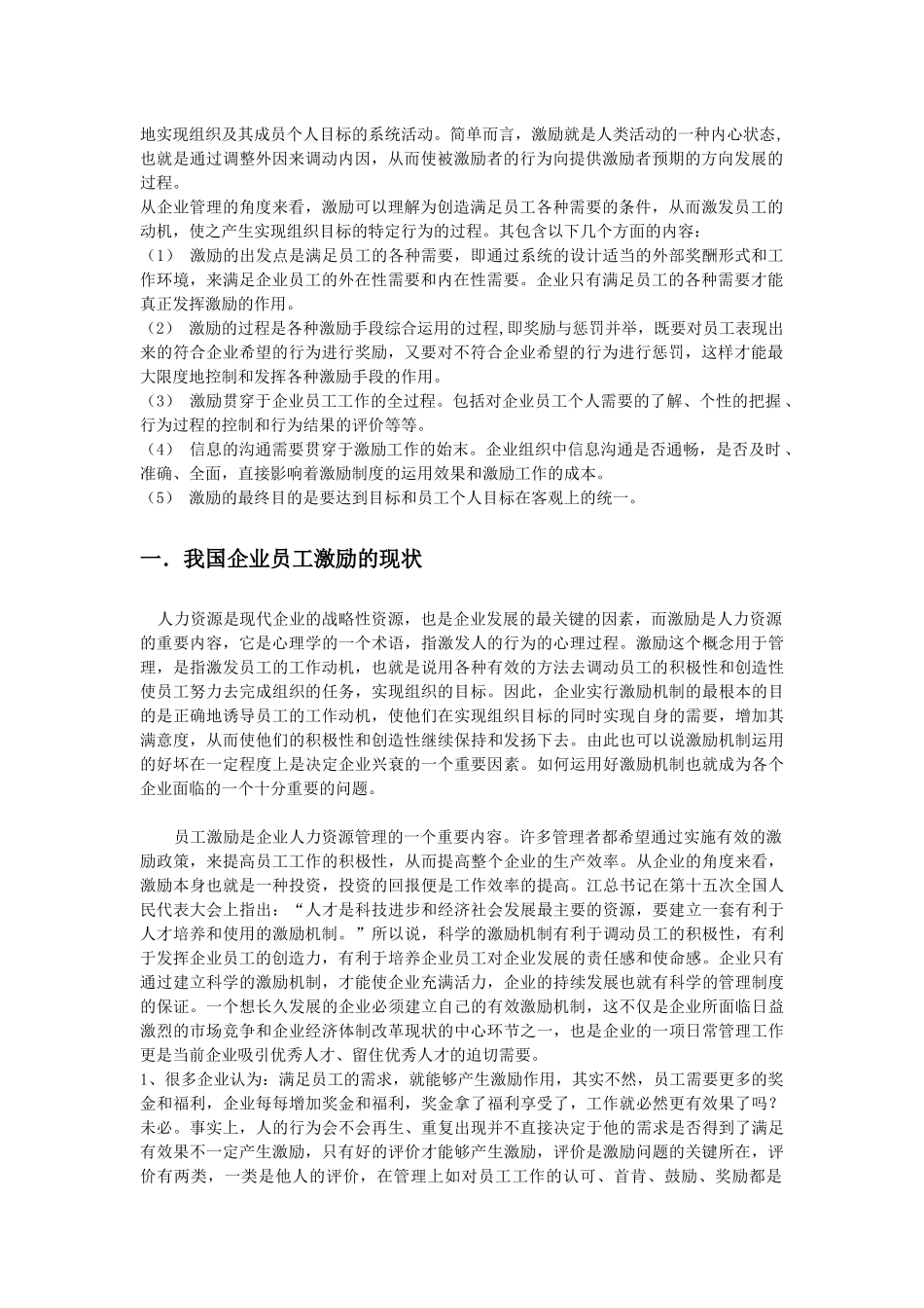 我国企业员工激励问题解析_第2页