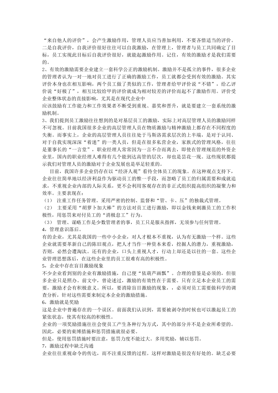 我国企业员工激励问题解析_第3页