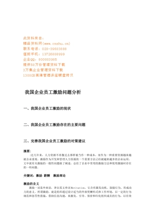 我国企业员工激励问题解析