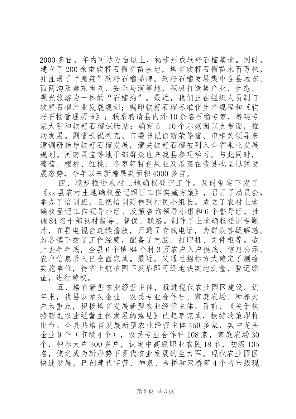 农业局上半年农业农村工作总结_第2页