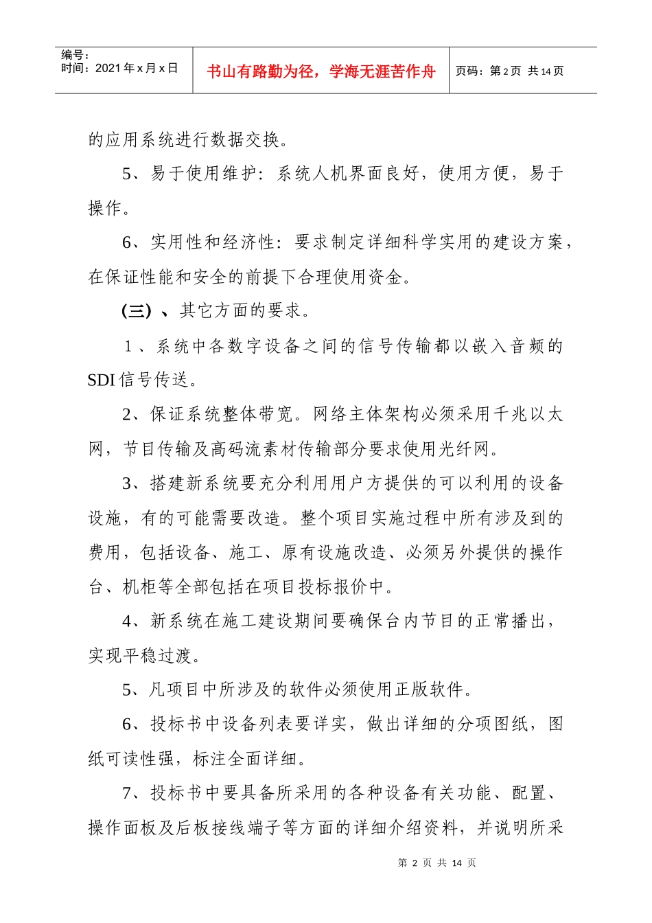 大庆电视台全数字硬盘播出系统技术需求方案_第2页