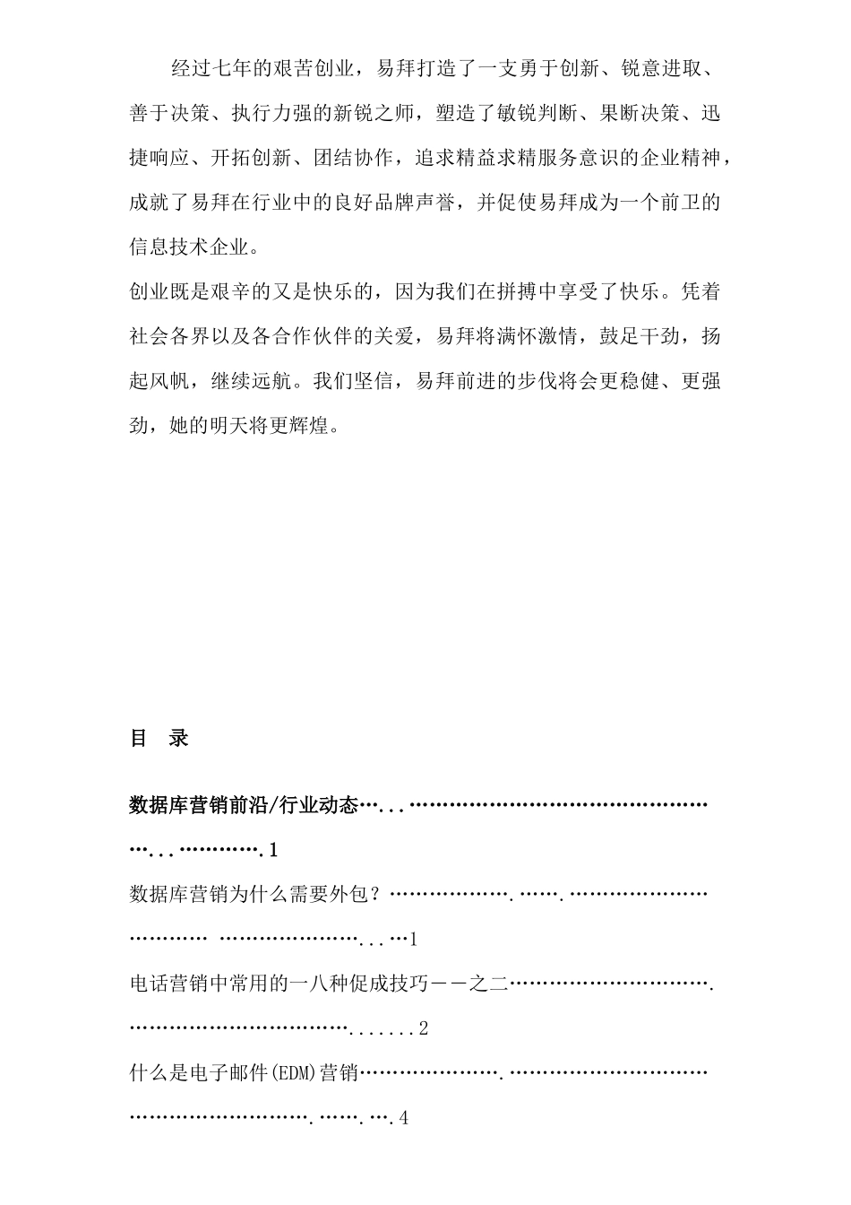 北京某数据库营销研究中心数据库营销案_第3页