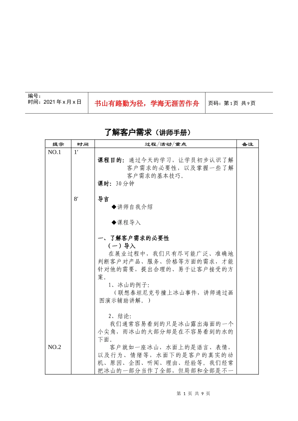 了解客户需求（校对后教案）_第1页