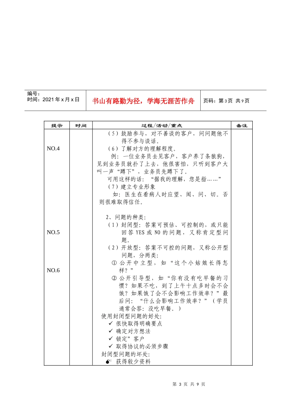 了解客户需求（校对后教案）_第3页
