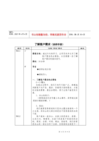 了解客户需求（校对后教案）