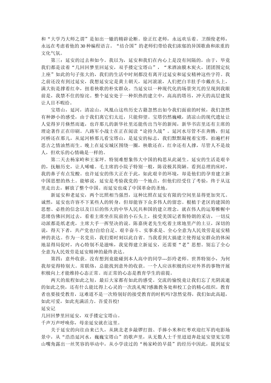 延安之行_赴延安参观学习的一点感受精选 _第2页