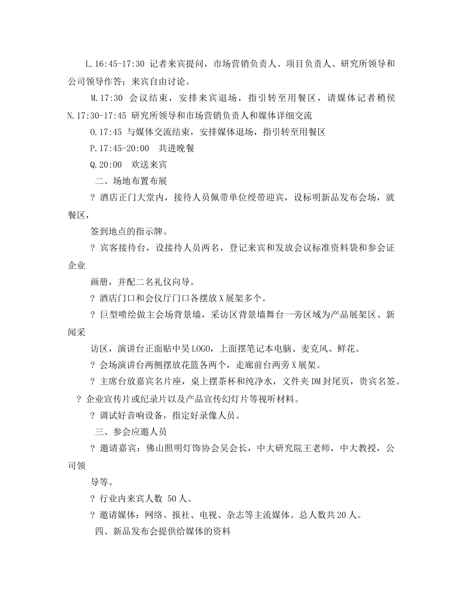 新闻发布会策划 _第2页
