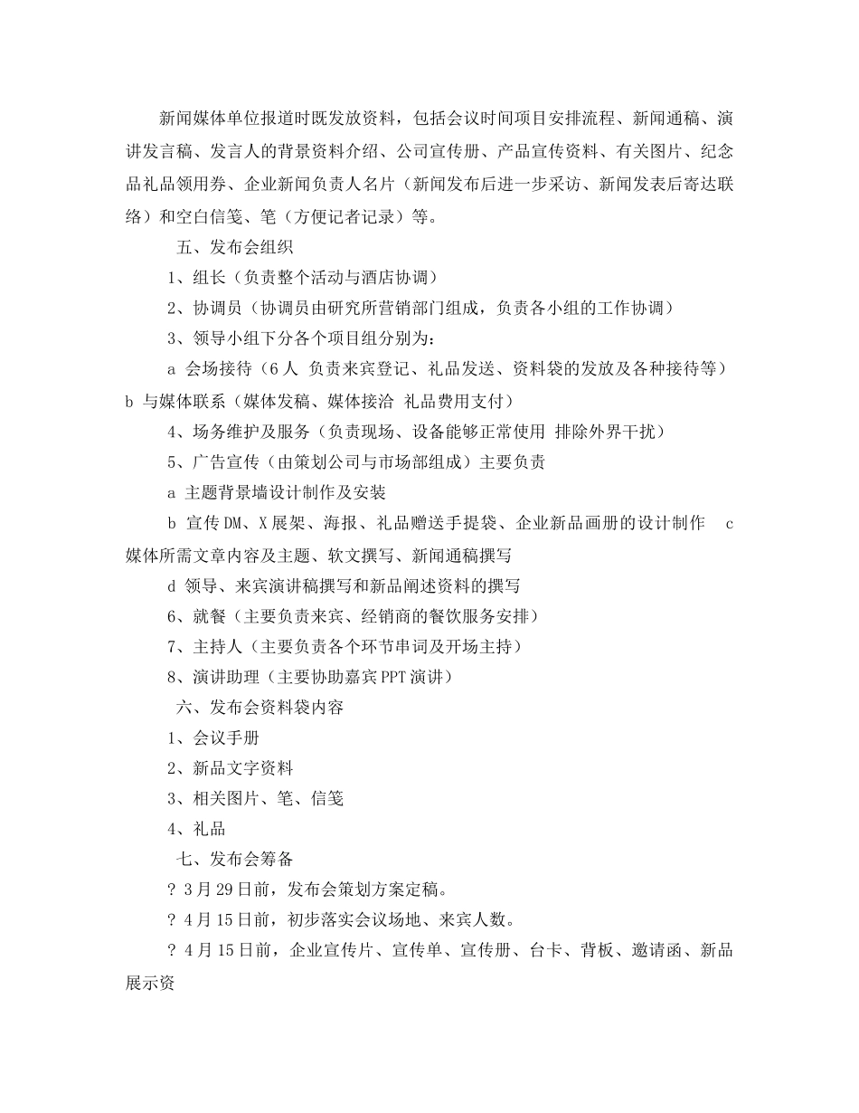 新闻发布会策划 _第3页