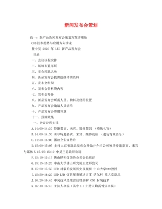 新闻发布会策划 