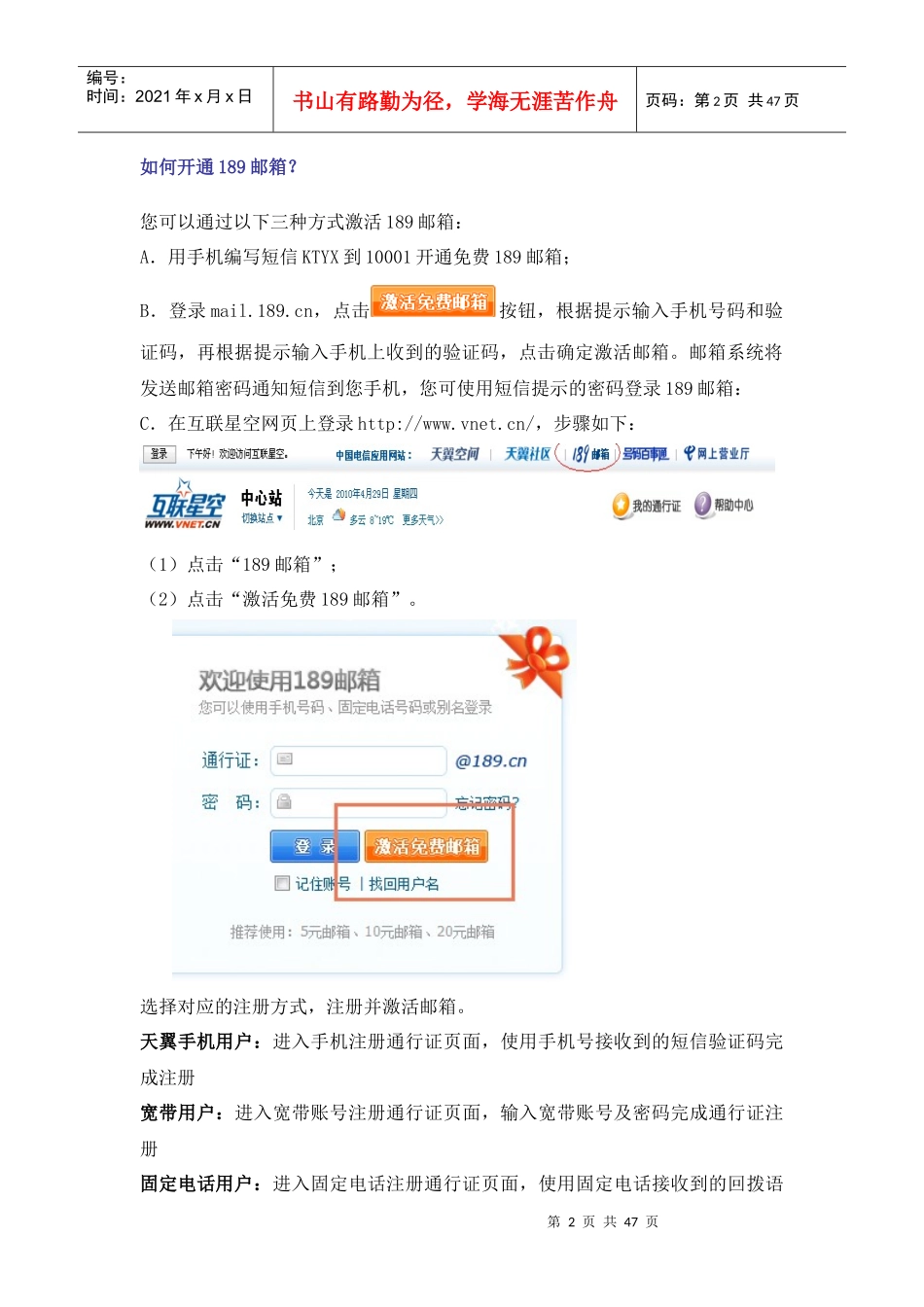 189邮箱客户使用手册_第2页