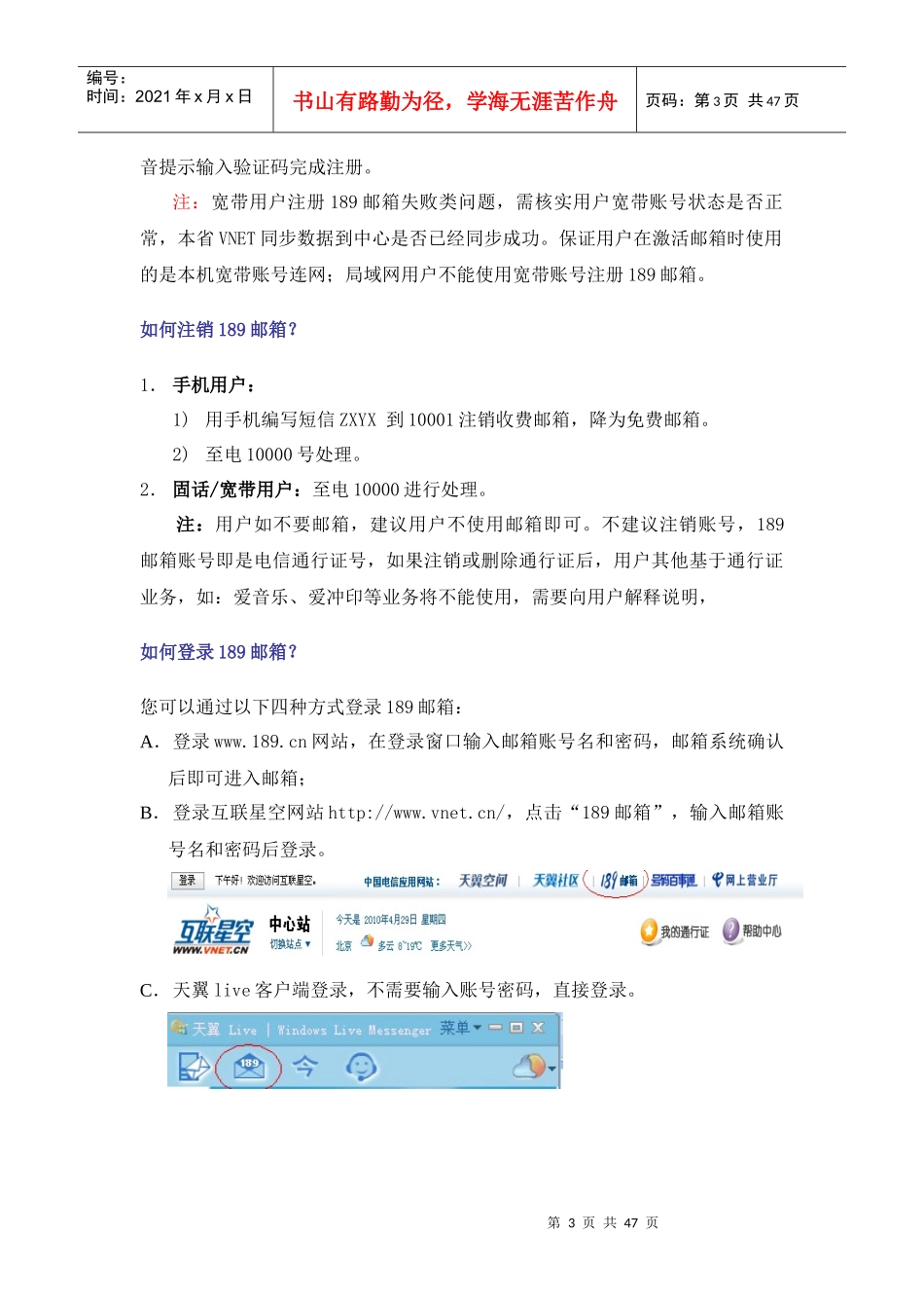 189邮箱客户使用手册_第3页