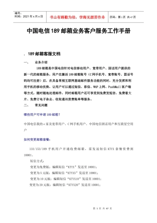 189邮箱客户使用手册