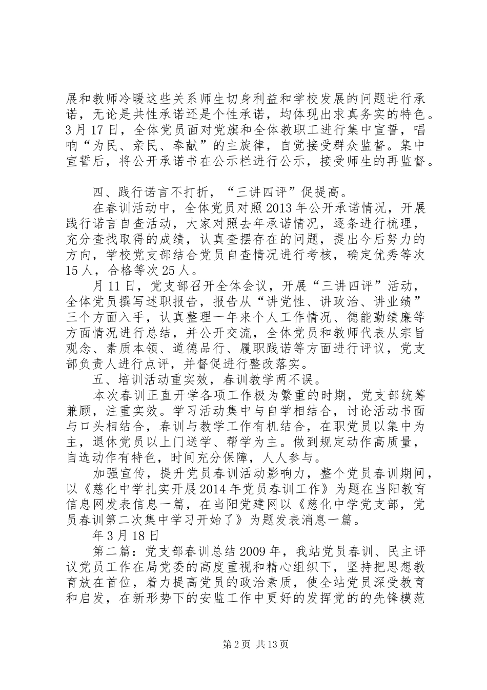 初中党支部党员春训工作总结_第2页