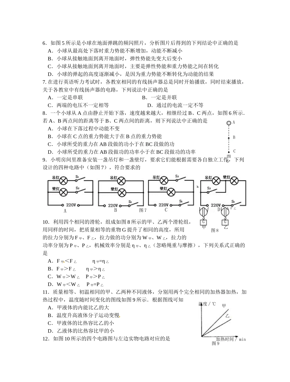 泰州市姜堰区2016-2017年第一学期九年级物理期中试题及答案 _第2页
