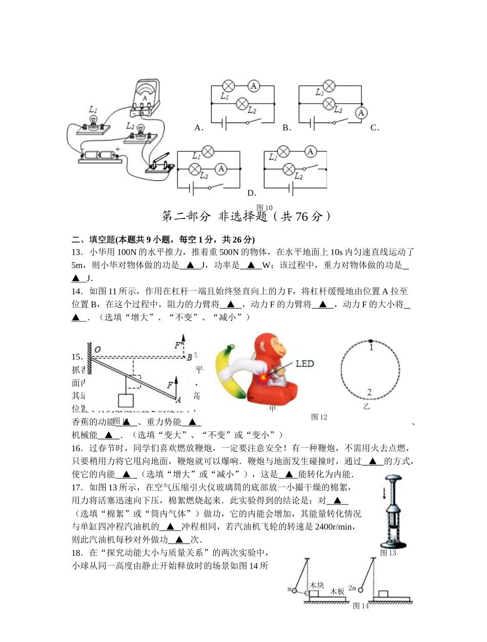泰州市姜堰区2016-2017年第一学期九年级物理期中试题及答案 _第3页