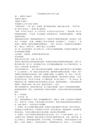 学会安慰别人的作文共计4篇 