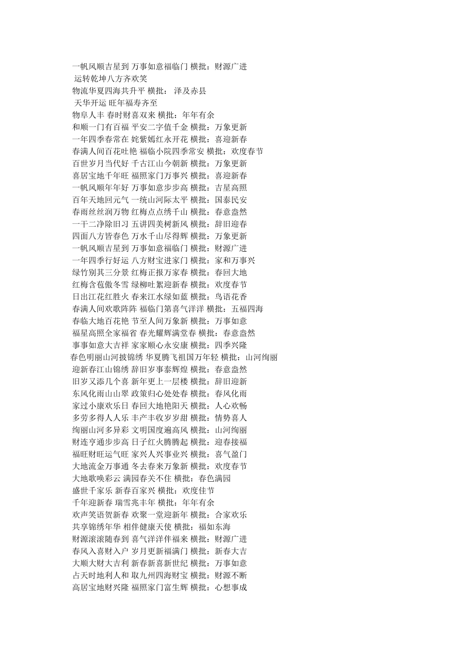 小学生对联精选大全 _第2页