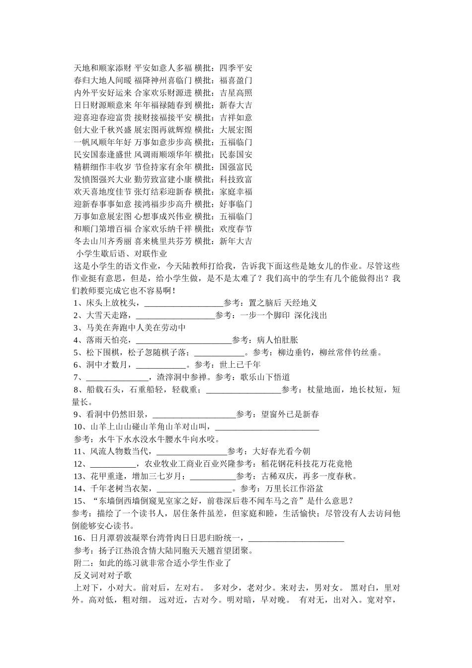 小学生对联精选大全 _第3页