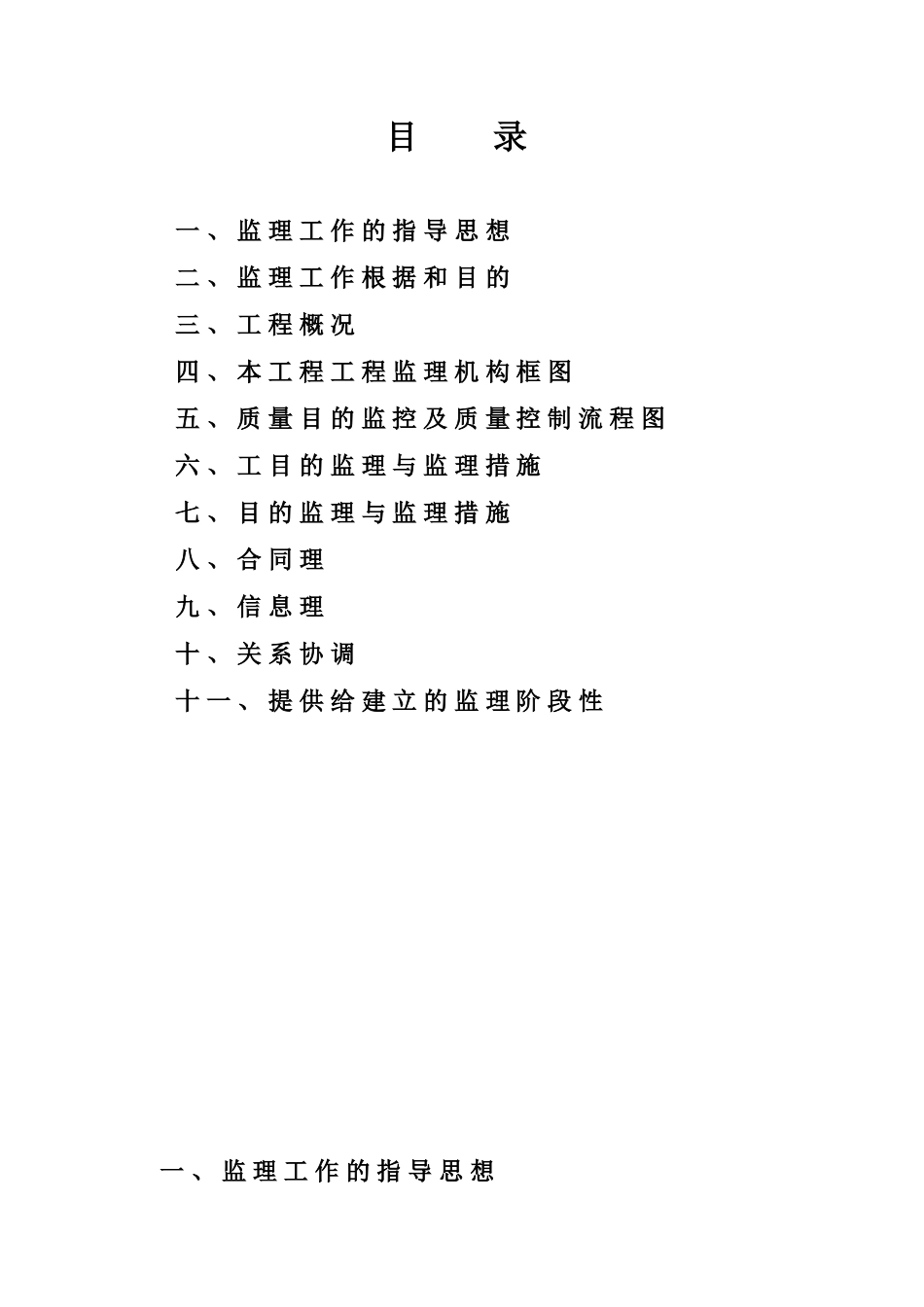 投标文件监理大纲_第2页