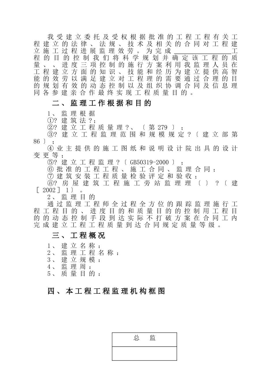 投标文件监理大纲_第3页